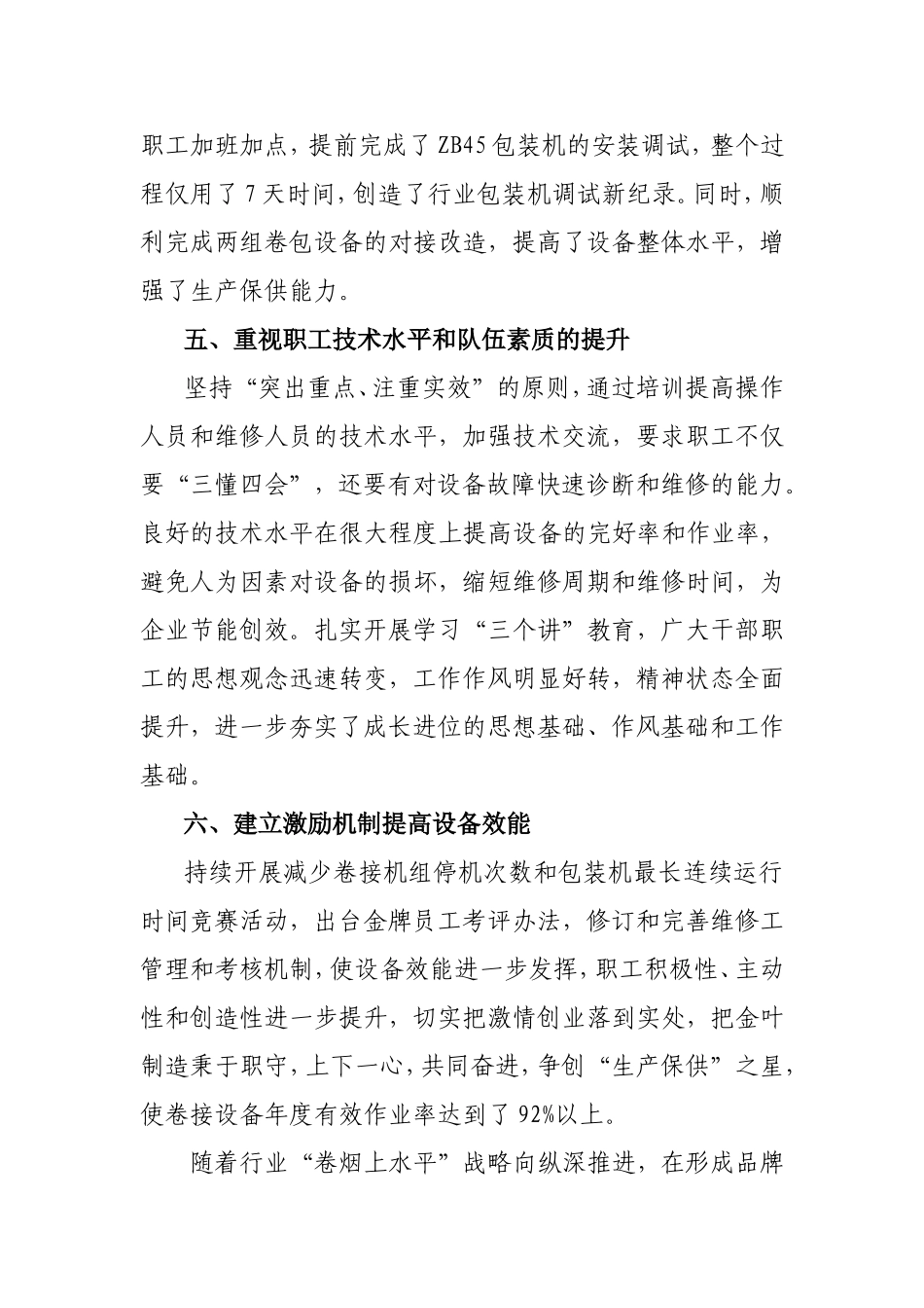 叫响激情创业-努力团结奋进_第3页