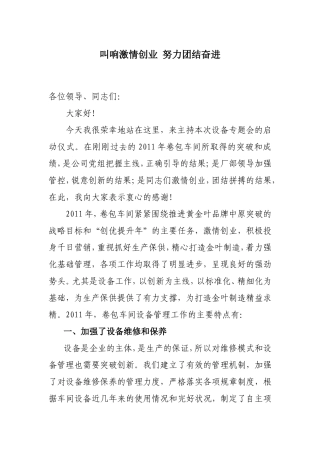 叫响激情创业-努力团结奋进