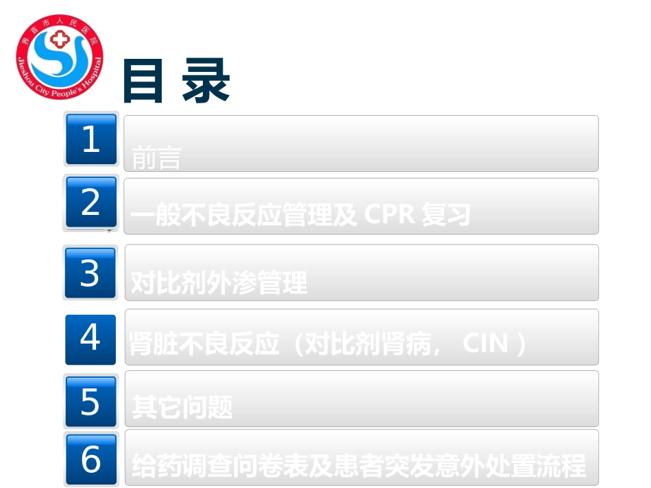 对比剂安全使用与不良反应管理公开版_第2页