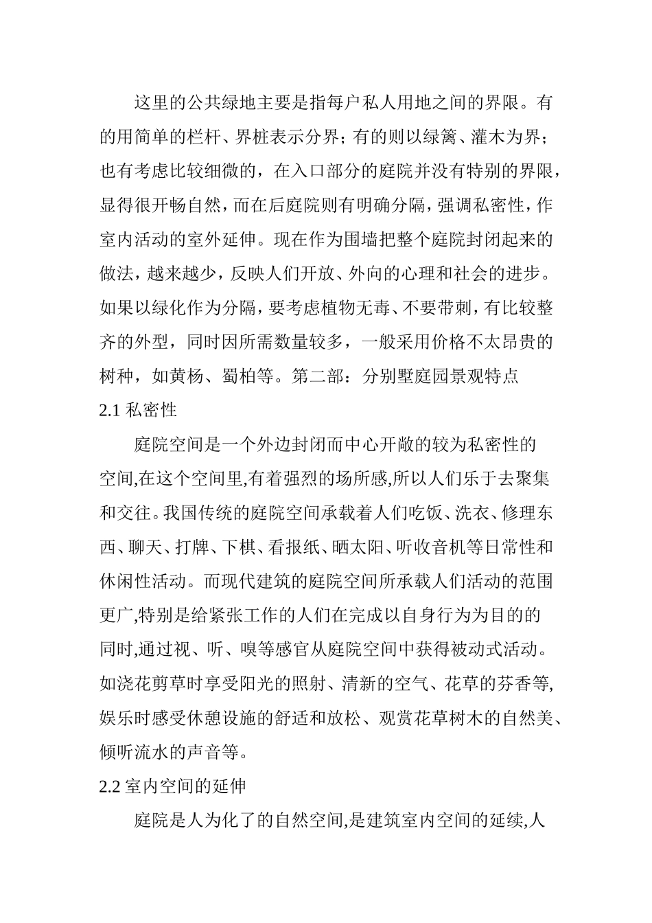 史上最全的：别墅庭院景观设计知识分享_第2页