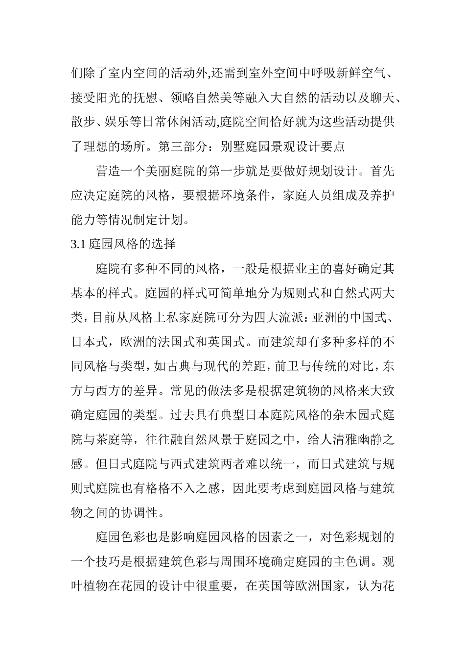 史上最全的：别墅庭院景观设计知识分享_第3页