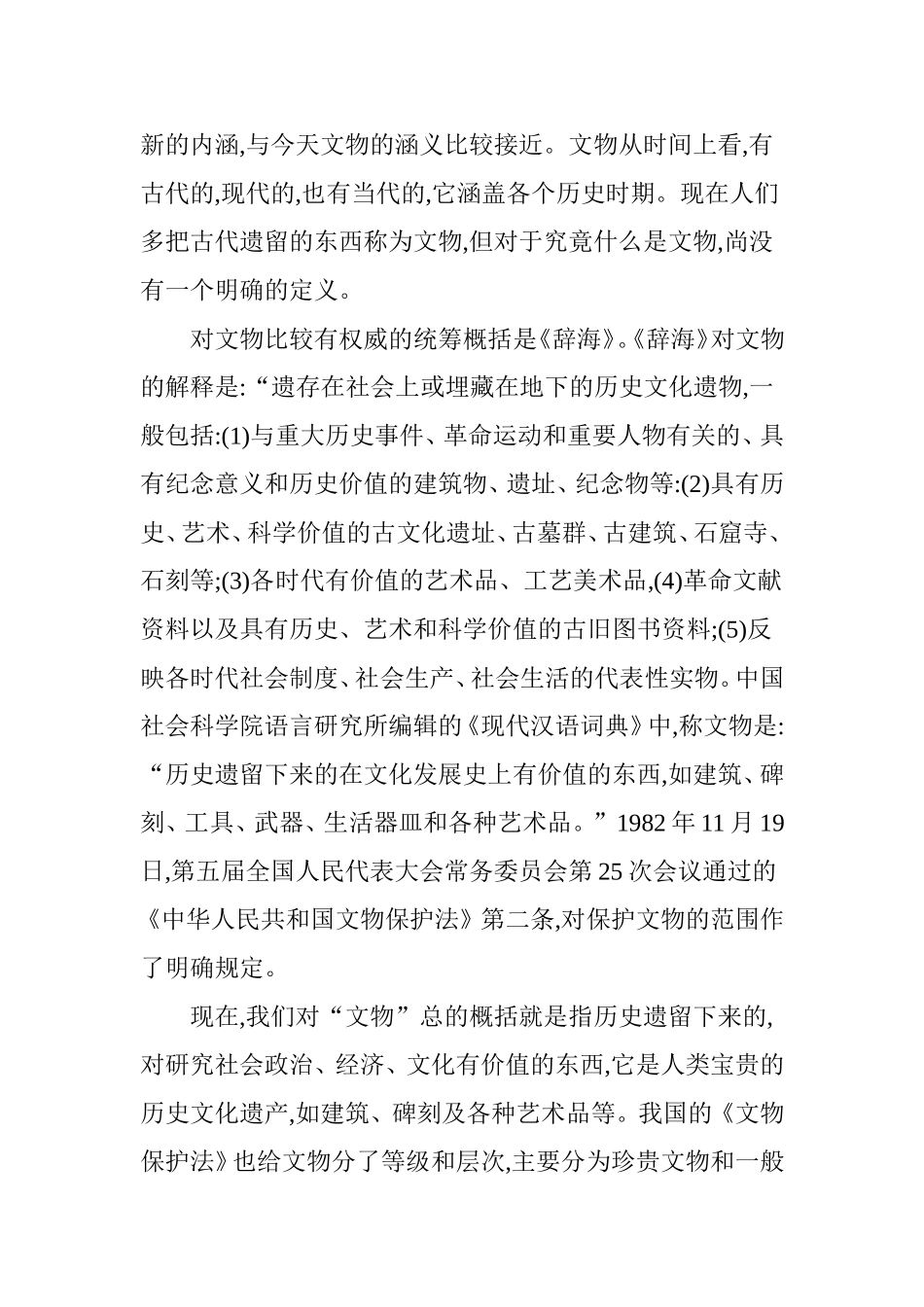 古董文物与艺术品_第2页