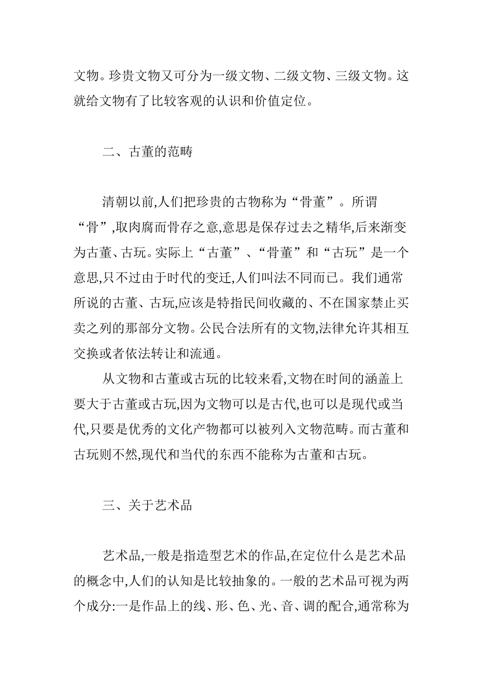 古董文物与艺术品_第3页