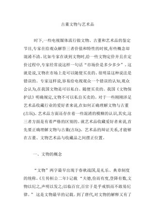 古董文物与艺术品