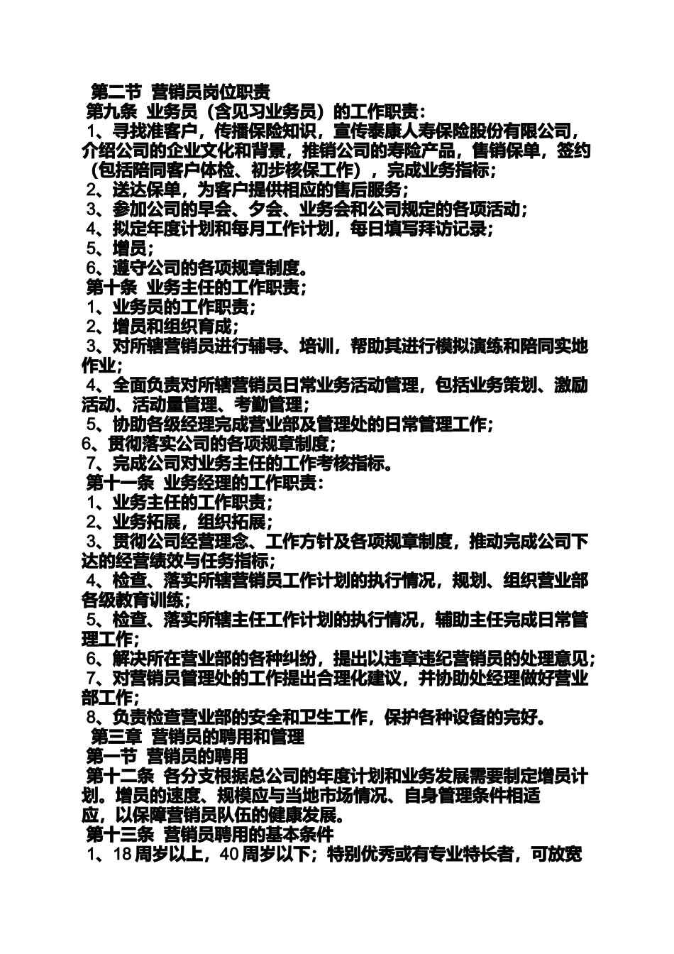 合同范本之泰康人寿保险合同_第2页