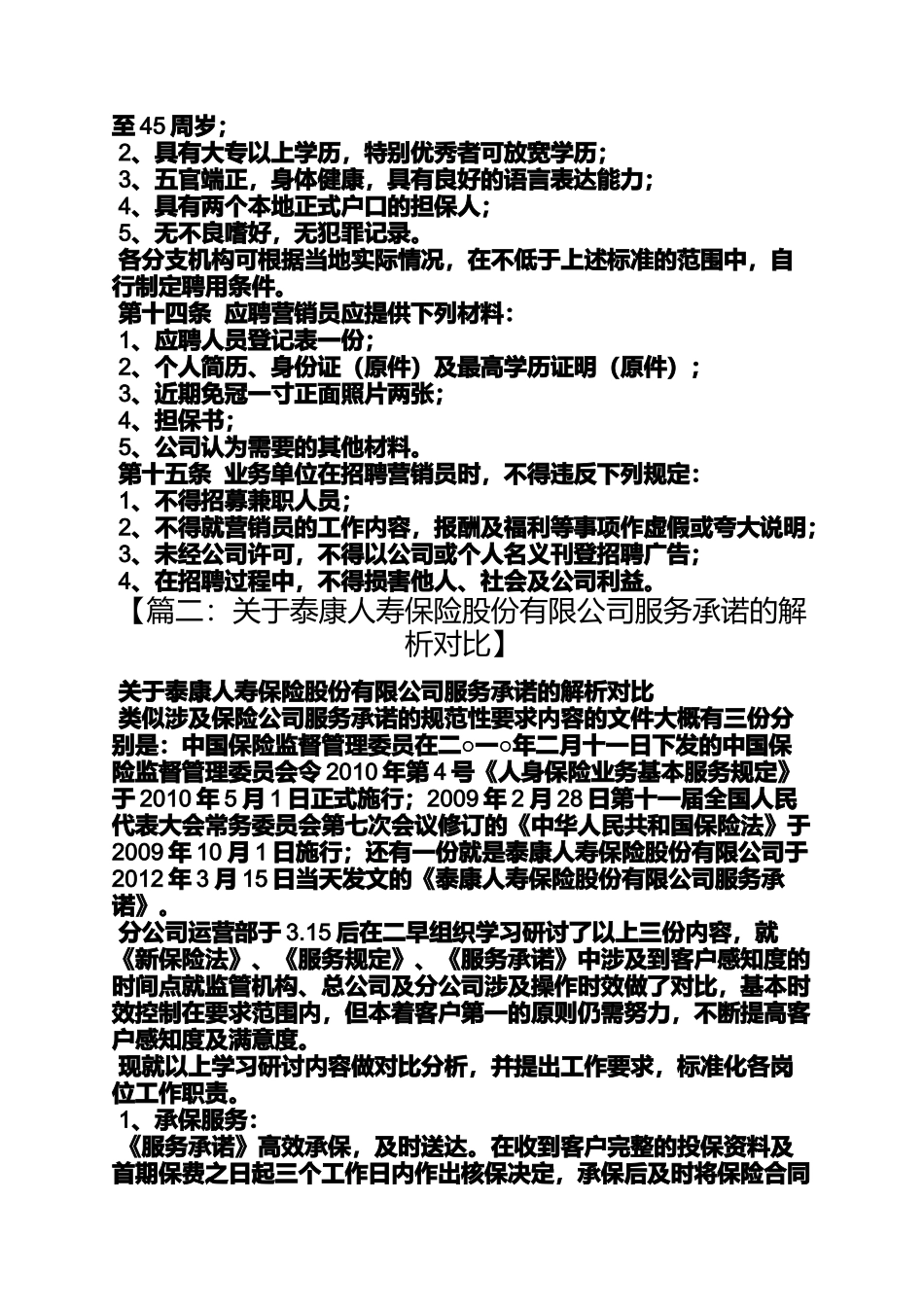 合同范本之泰康人寿保险合同_第3页