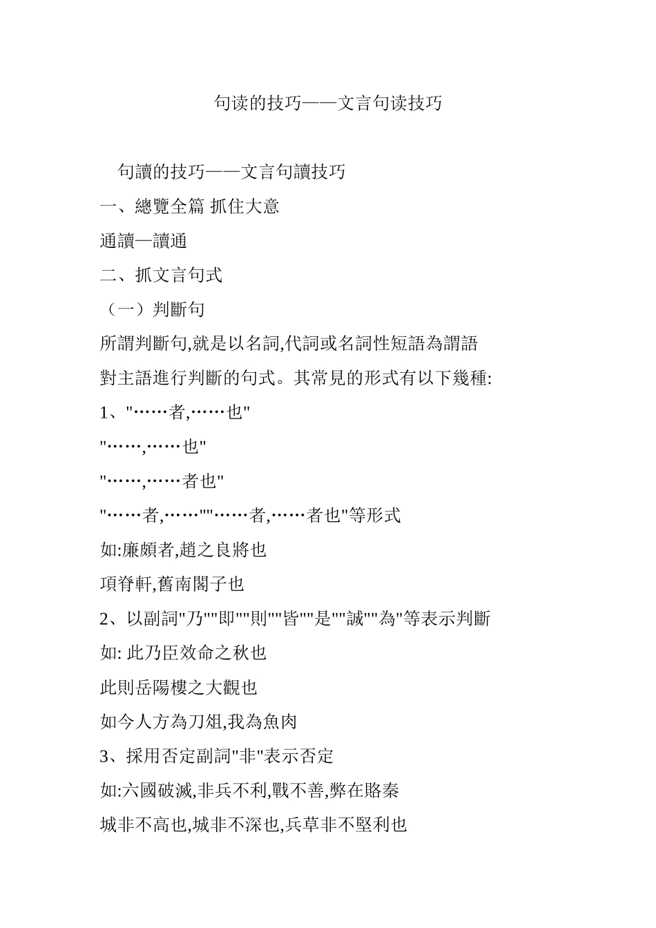 句读的技巧文言句读技巧_第1页