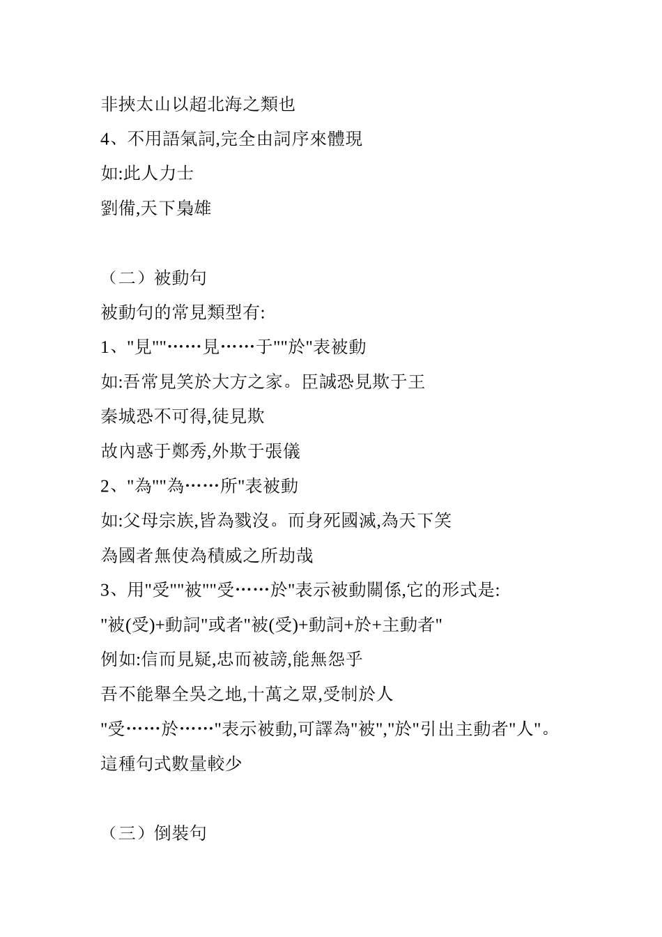 句读的技巧文言句读技巧_第2页