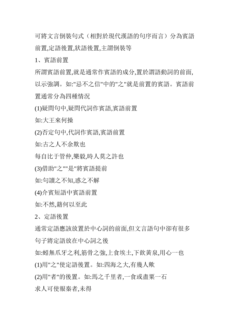 句读的技巧文言句读技巧_第3页