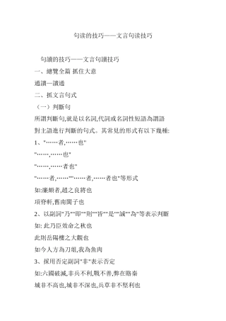 句读的技巧文言句读技巧