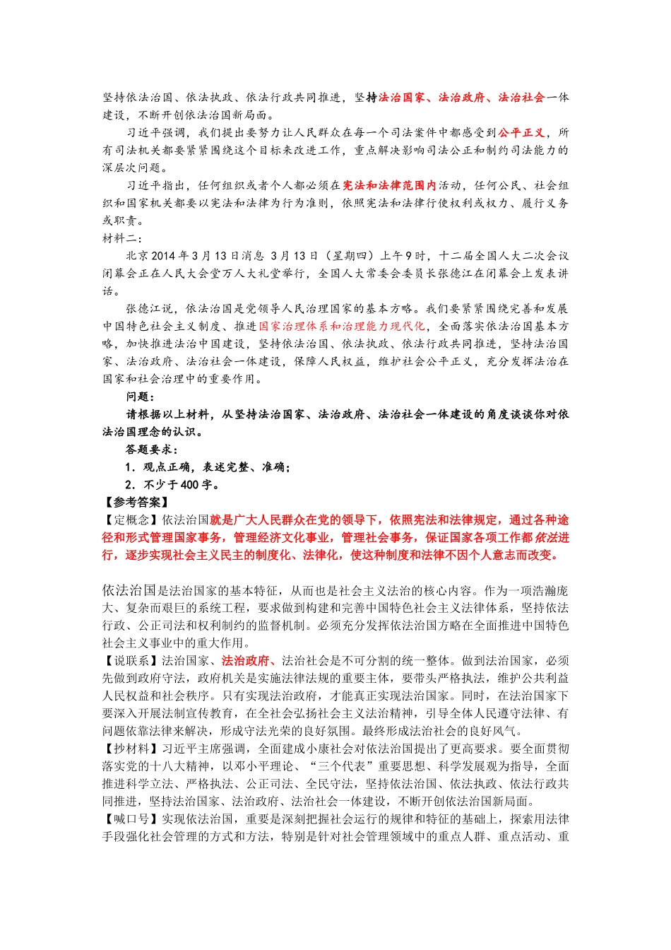 司法考试卷四高分答题技巧及答题误区_第2页