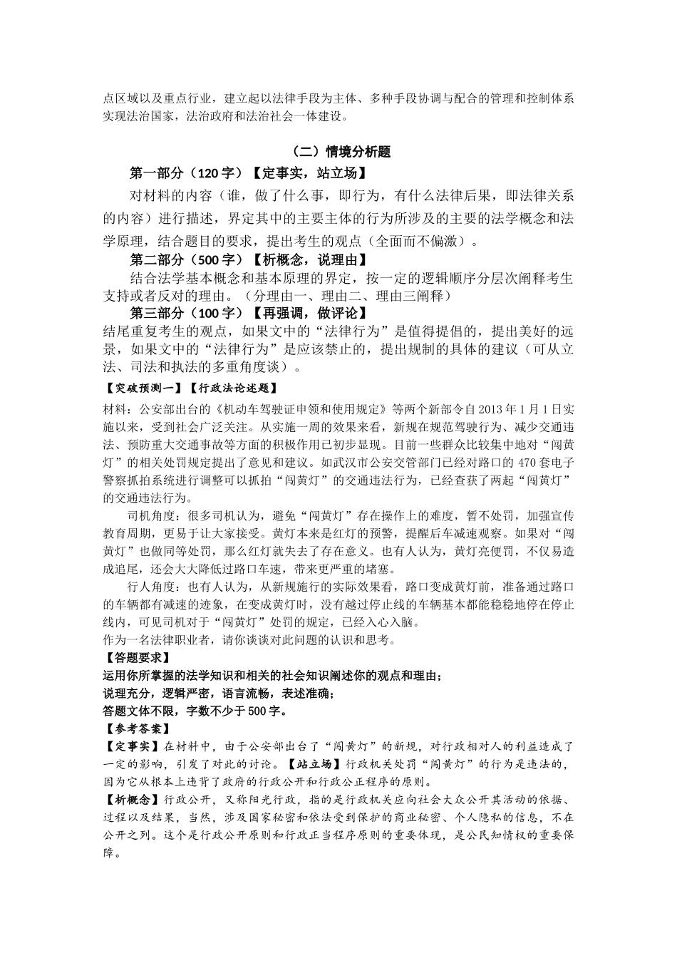 司法考试卷四高分答题技巧及答题误区_第3页