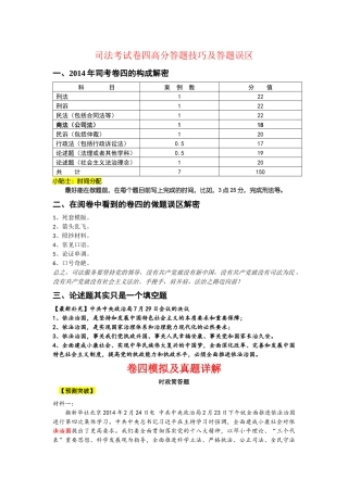 司法考试卷四高分答题技巧及答题误区