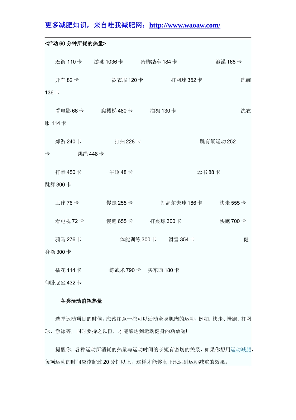 各种运动能量消耗表_第1页