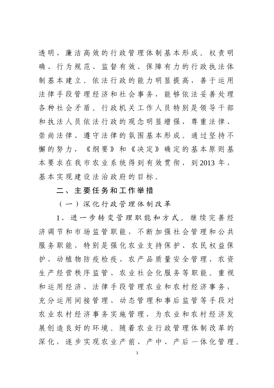 台农〔2009〕136号关于印发台州市农业系统全面推进依法行政_第3页