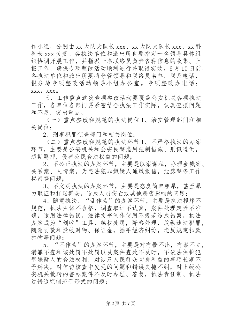 规范执法行为促进执法公正专项整改活动工作方案_第2页