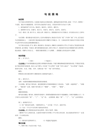 句-段-园-地(1)师用