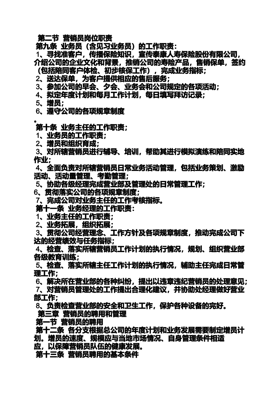 合同范本之泰康人寿保险合同书_第2页