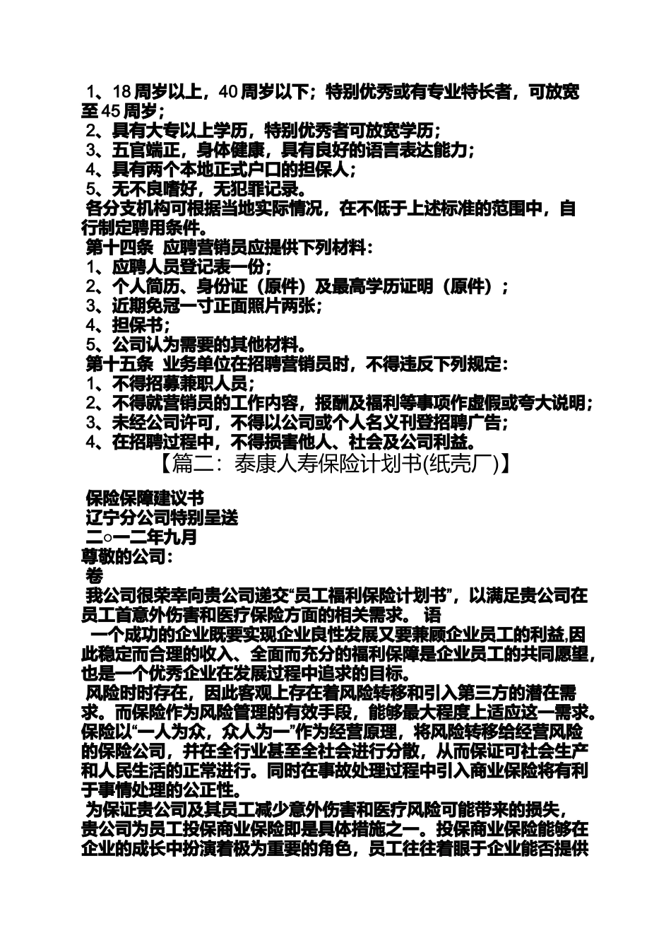 合同范本之泰康人寿保险合同书_第3页