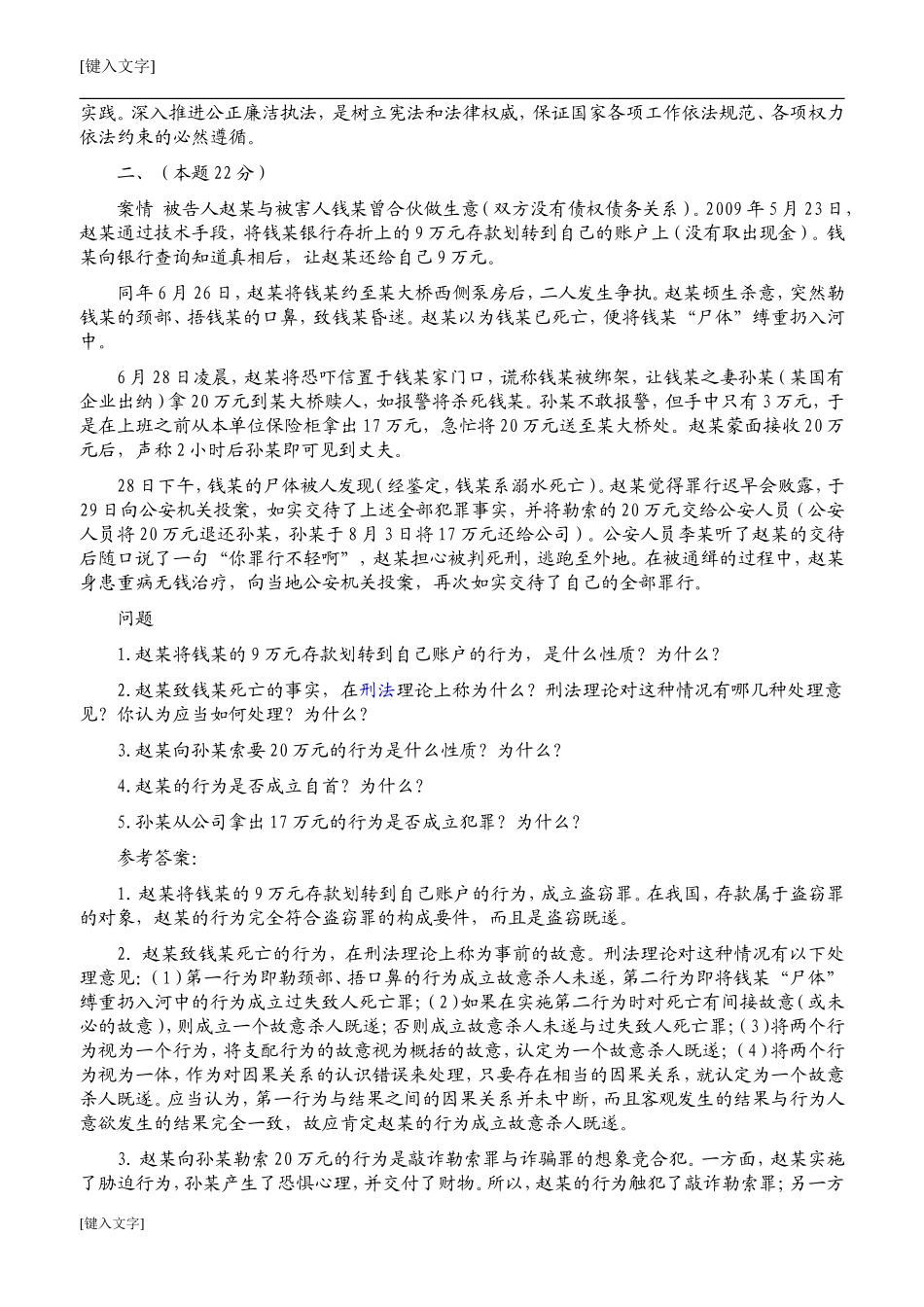 司法考试卷四解析_第2页