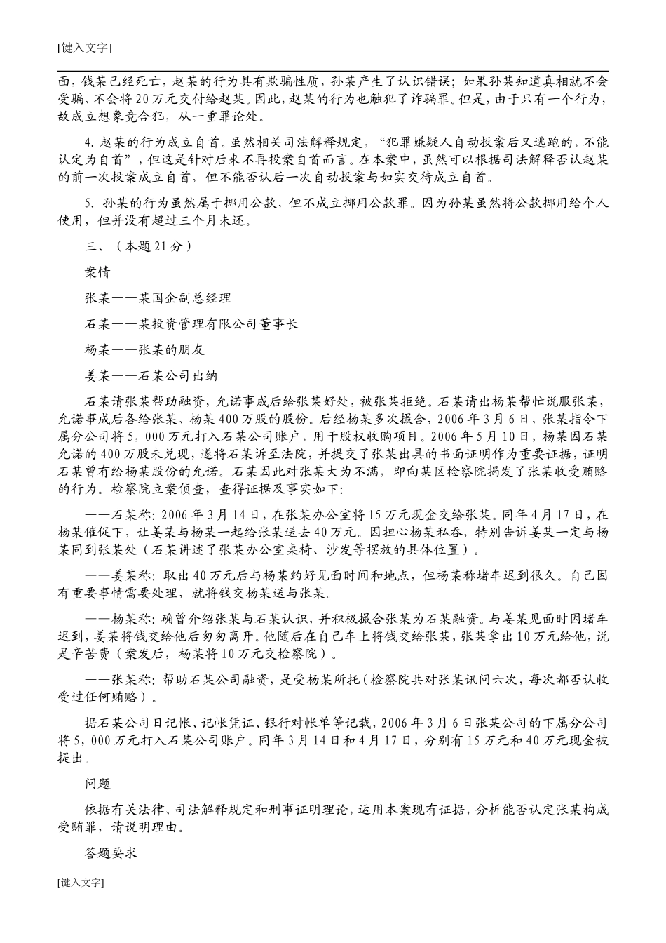 司法考试卷四解析_第3页