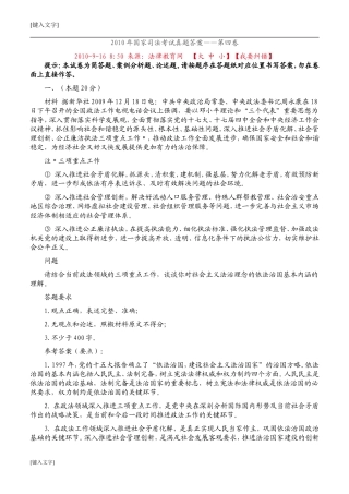 司法考试卷四解析