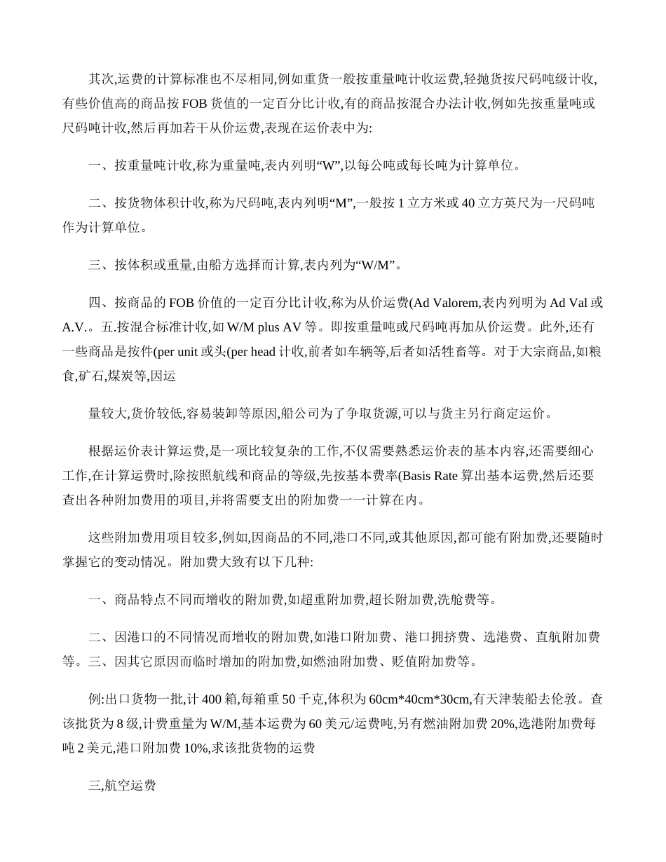 各种运输方式运费计算._第3页