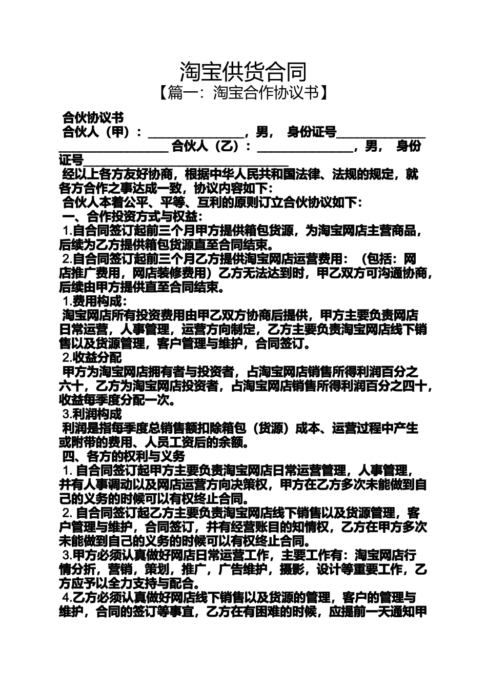 合同范本之淘宝供货合同_第1页