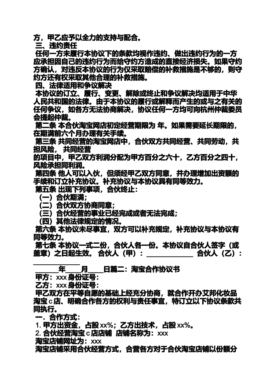 合同范本之淘宝供货合同_第2页