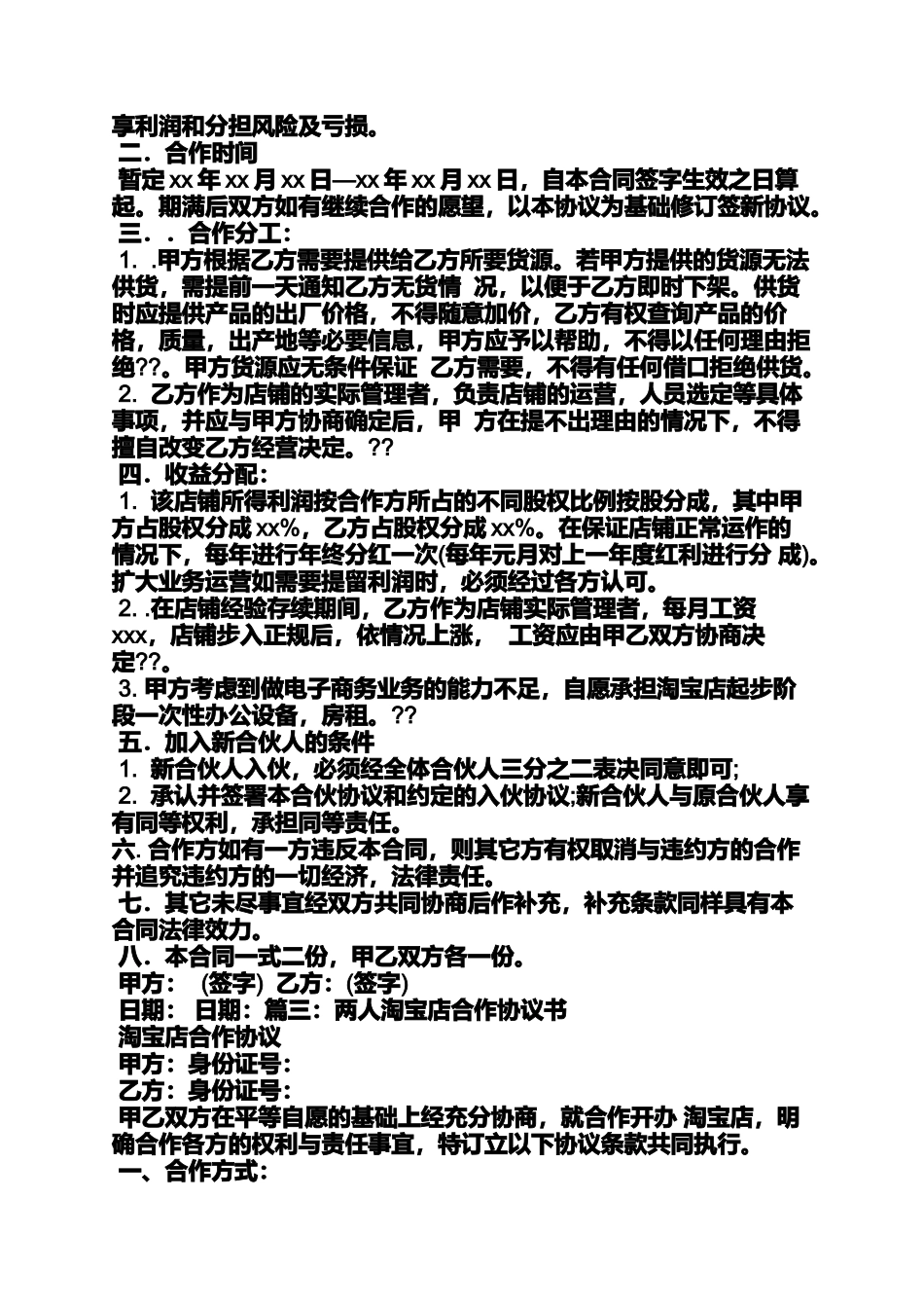 合同范本之淘宝供货合同_第3页