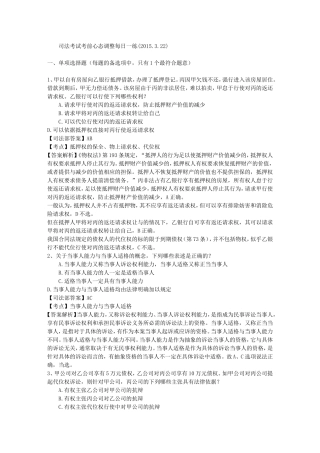 司法考试考前心态调整每日一练(2015.3.22)