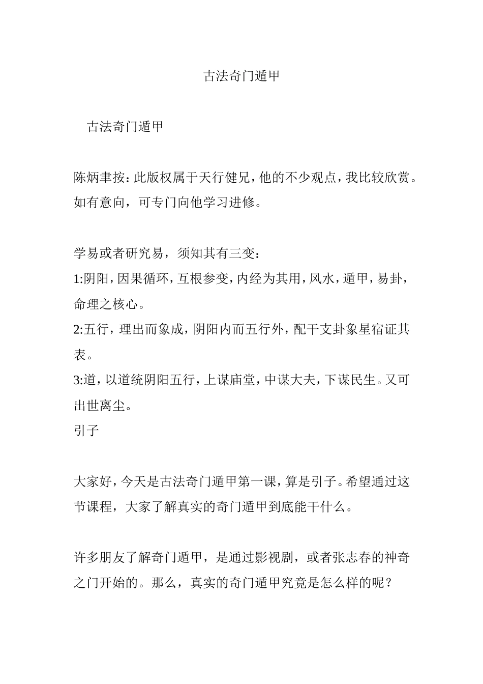 古法奇门遁甲_第1页