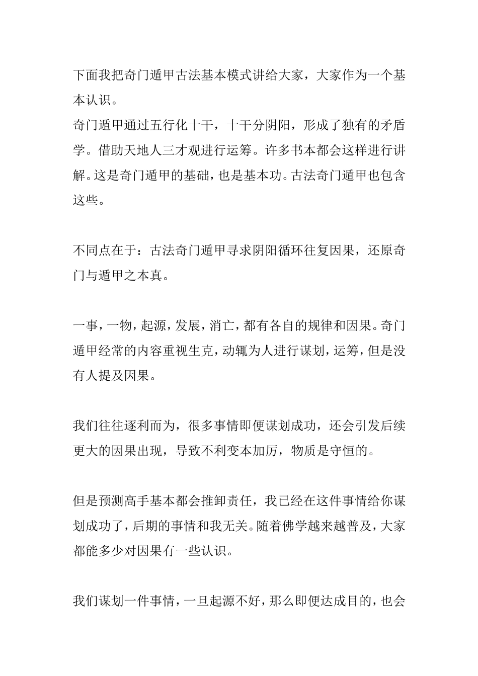 古法奇门遁甲_第2页