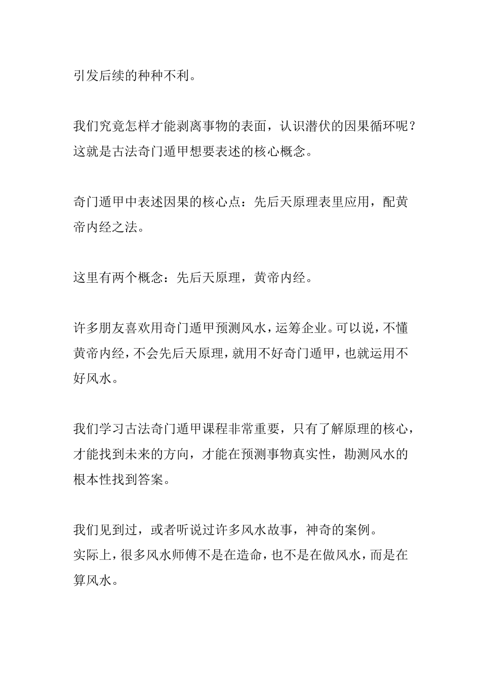 古法奇门遁甲_第3页