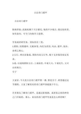 古法奇门遁甲