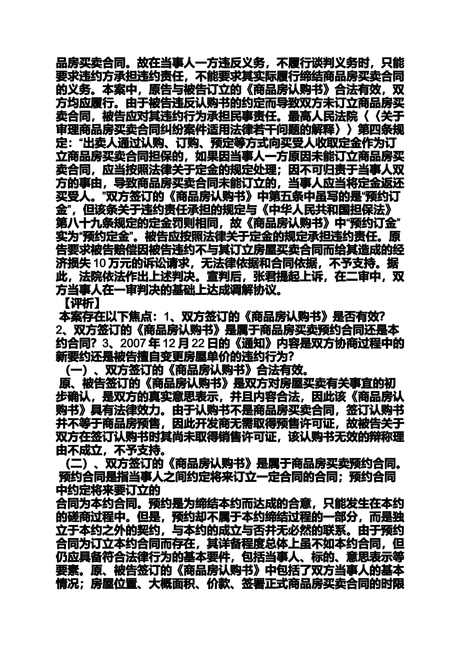 合同范本之淘宝买卖合同纠纷案列_第2页