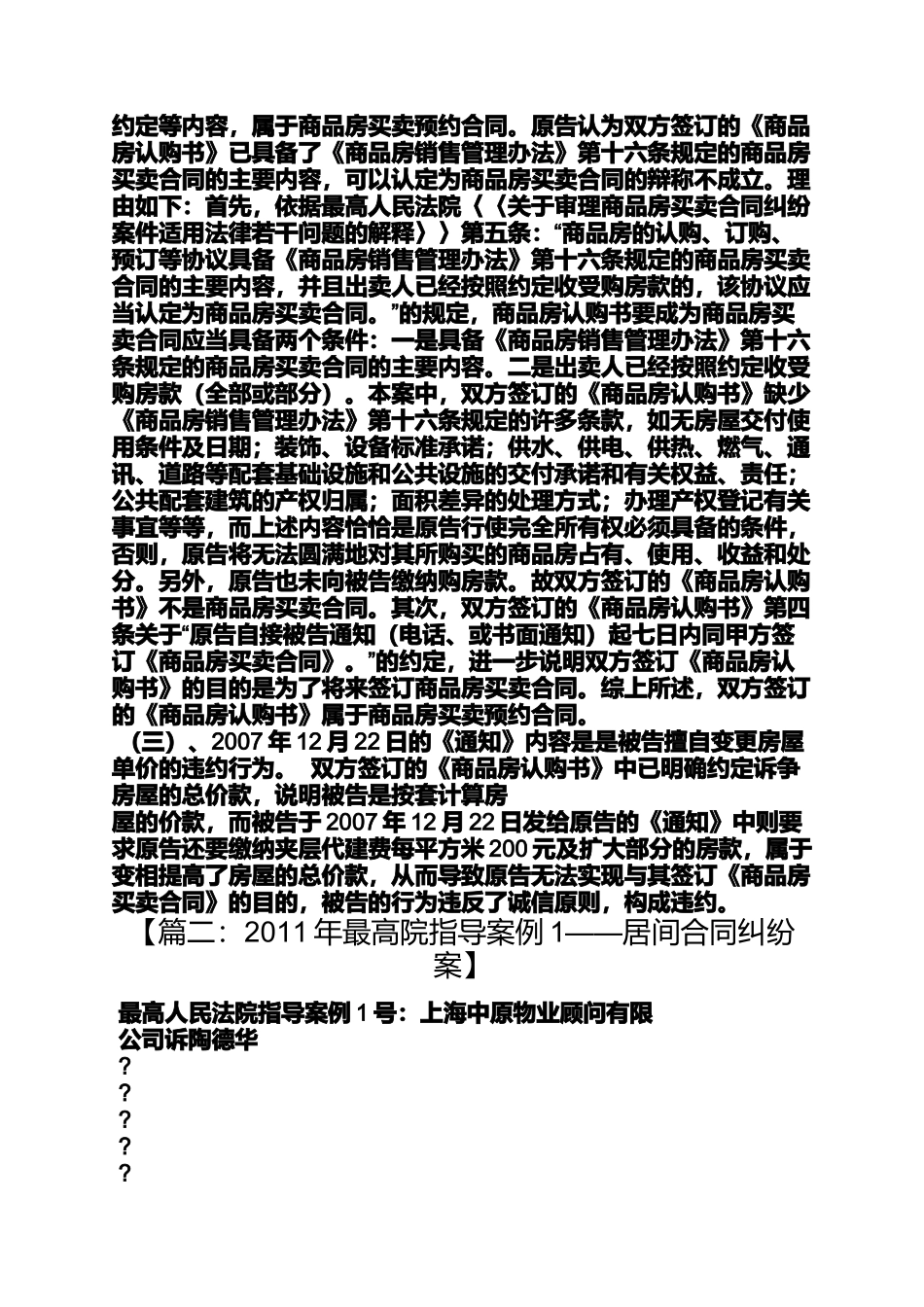 合同范本之淘宝买卖合同纠纷案列_第3页