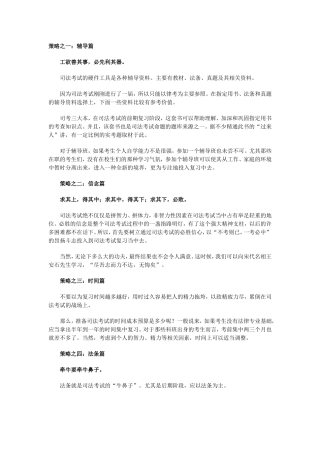 司法考试葵花宝典