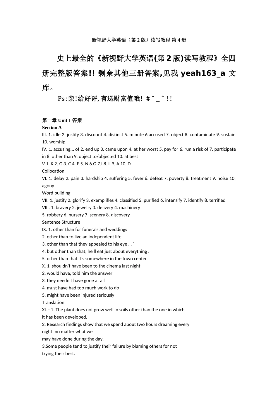 史上最全的《新视野大学英语(第2版)读写教程》全四册完整版答案!!-第-4-册_第1页