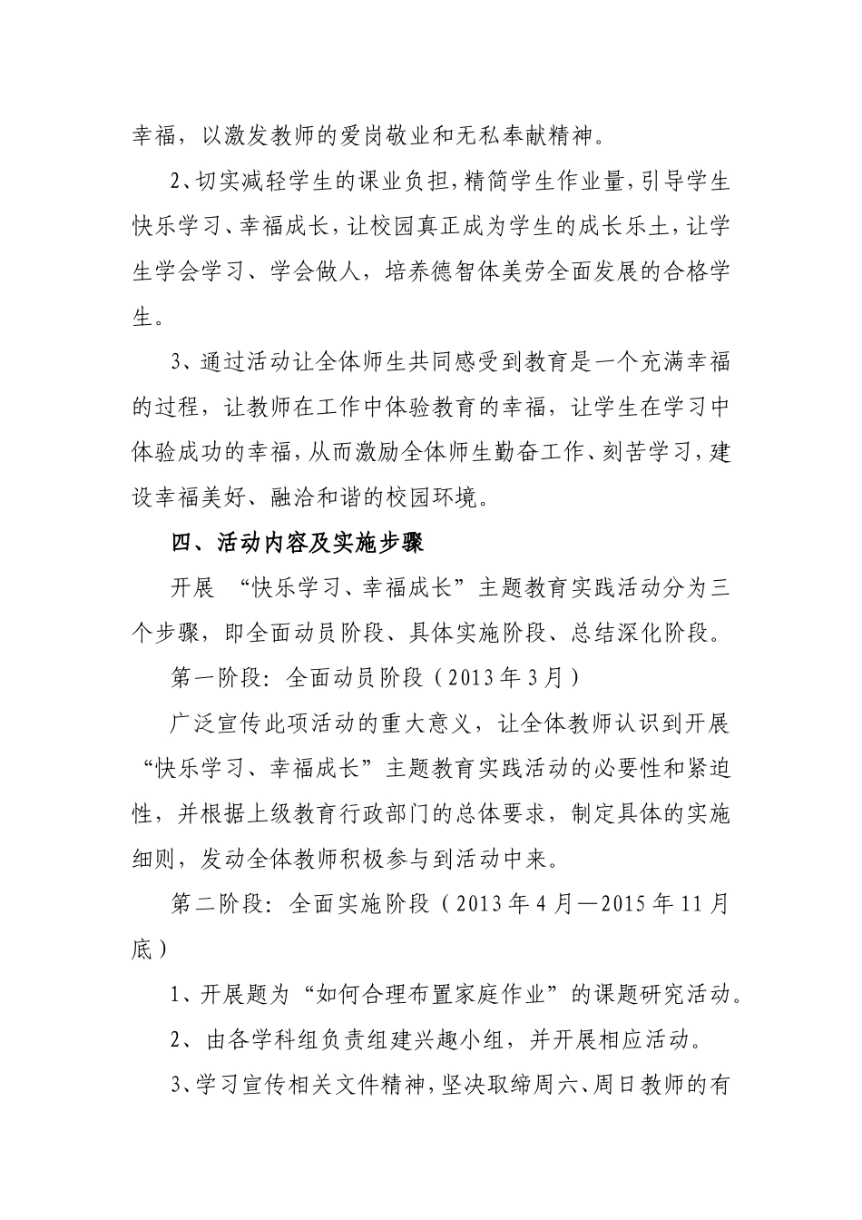 台其小学“快乐学习、幸福成长”活动实施方案_第3页