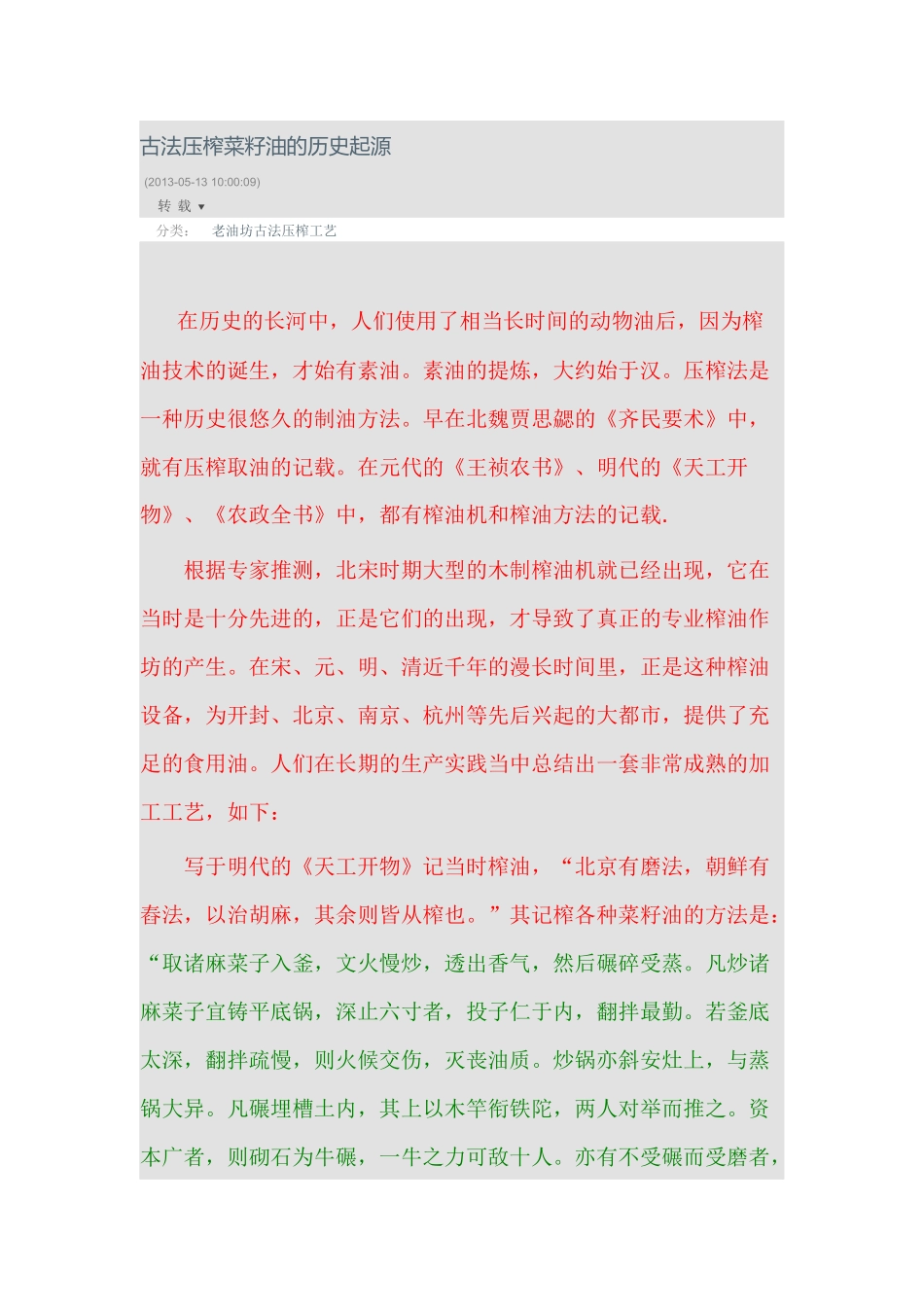 古法小榨的传统来法_第1页