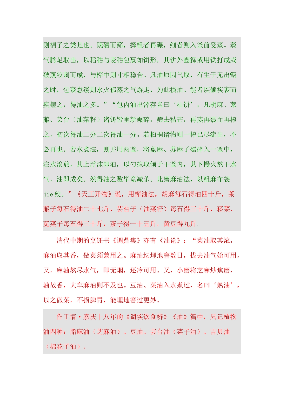 古法小榨的传统来法_第2页