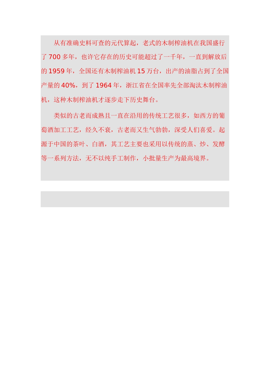 古法小榨的传统来法_第3页