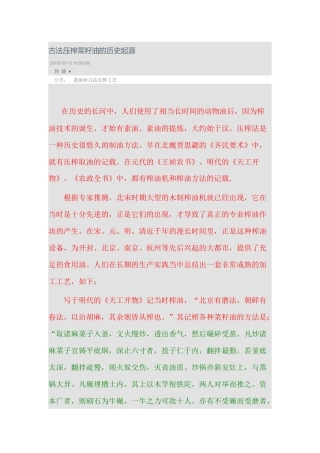 古法小榨的传统来法
