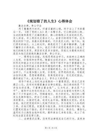 规划错了的人生心得体会