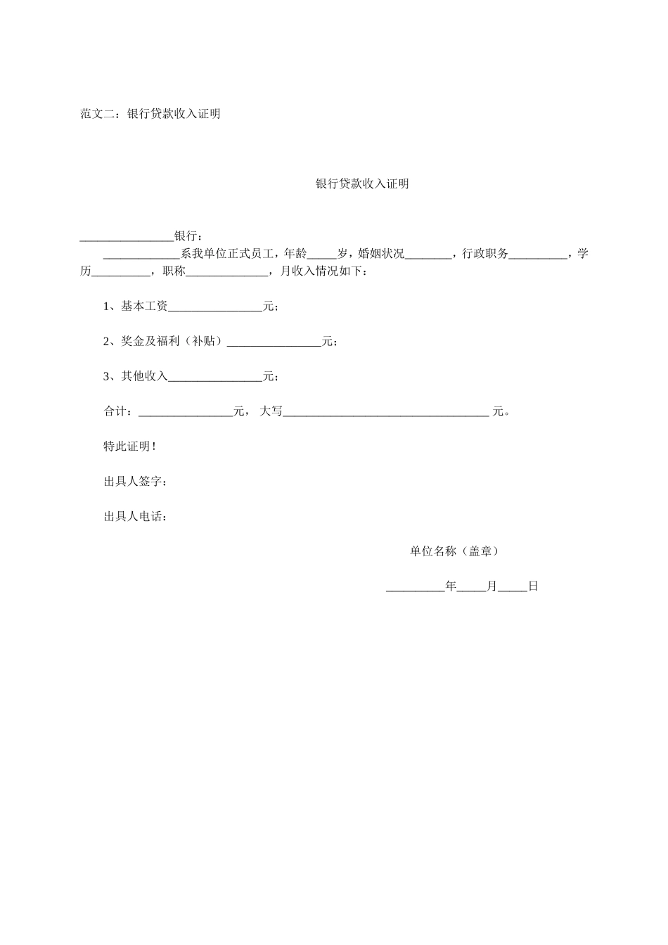 各种证明范本--收入证明-合同--实习证明_第2页