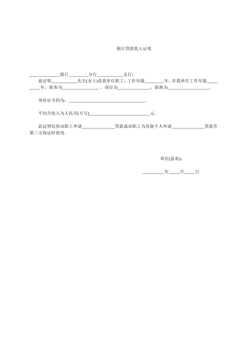 各种证明范本--收入证明-合同--实习证明_第3页