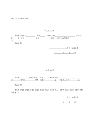 各种证明范本--收入证明-合同--实习证明