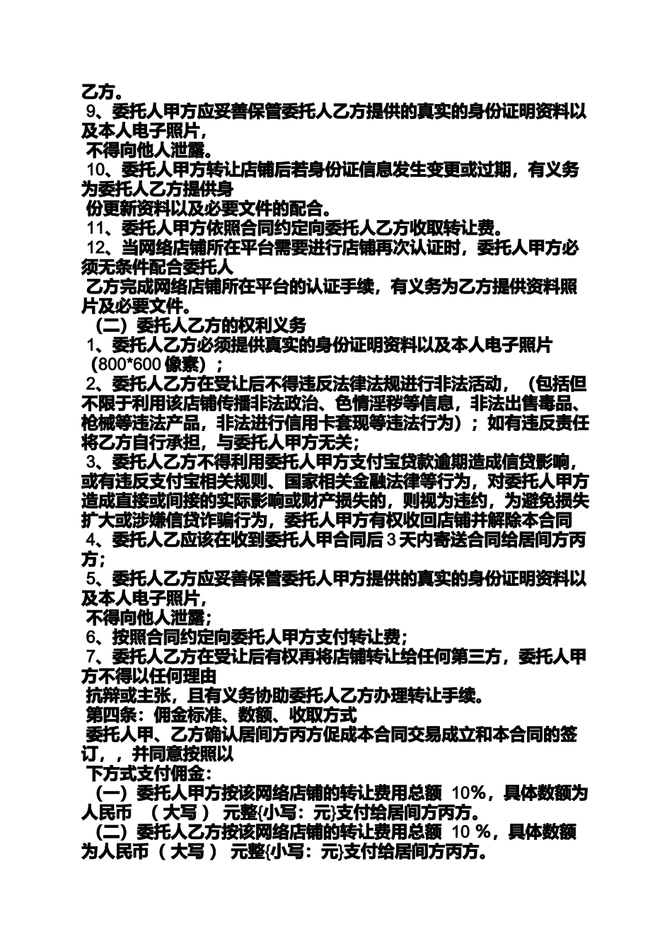 合同范本之淘宝商铺转让合同_第3页