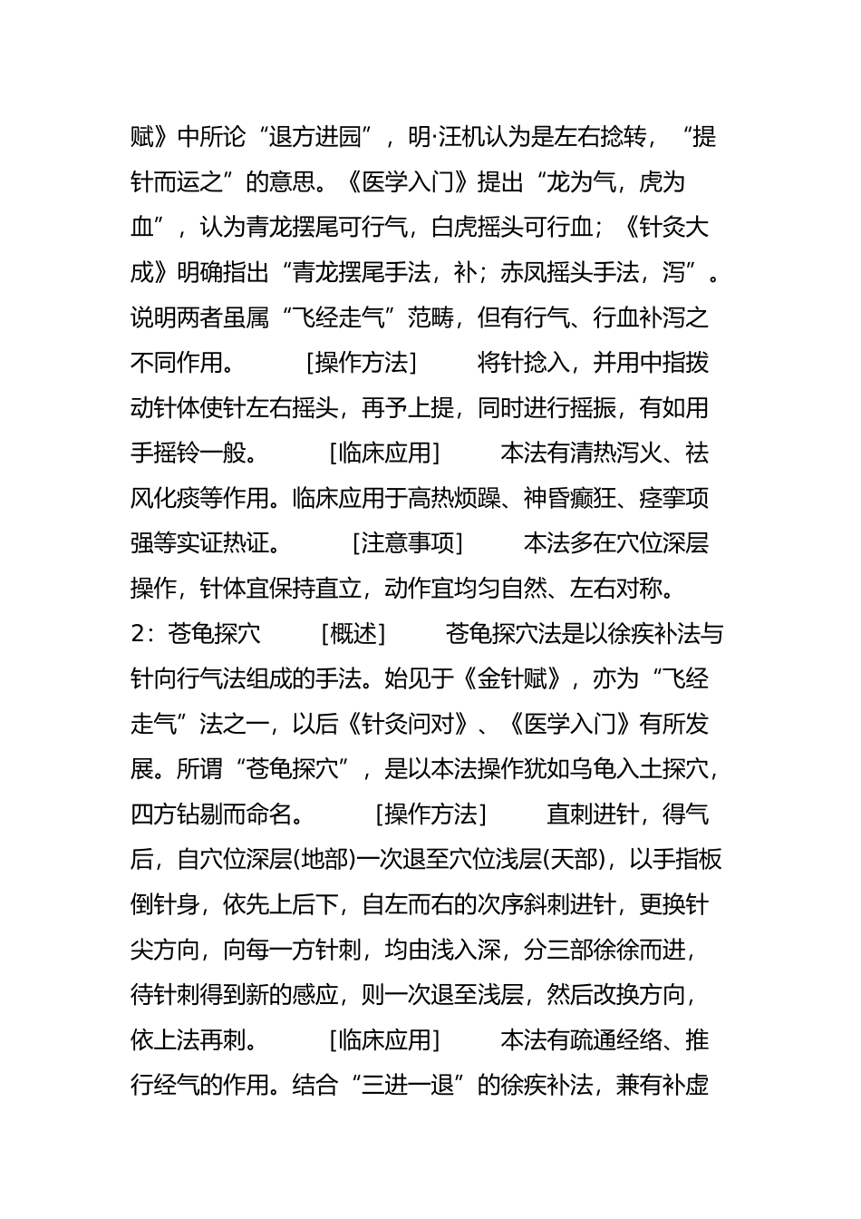 古法针灸行针补泄运气行气手法_第2页